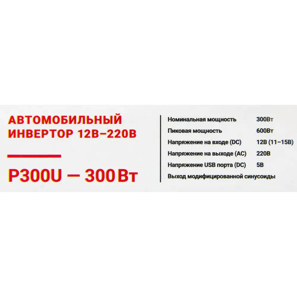 Преобразователь напряжения 12-220В 82246168 STLM-2149266 Santreyd  - Вид №5