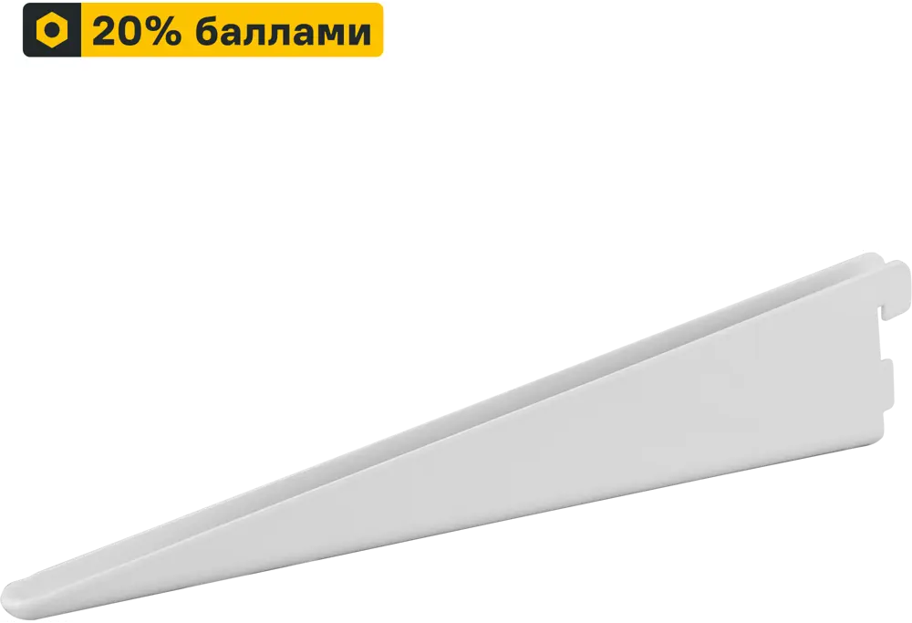 Кронштейн для полок НСХ 30 см с нагрузкой 20 кг - белый 82204957
