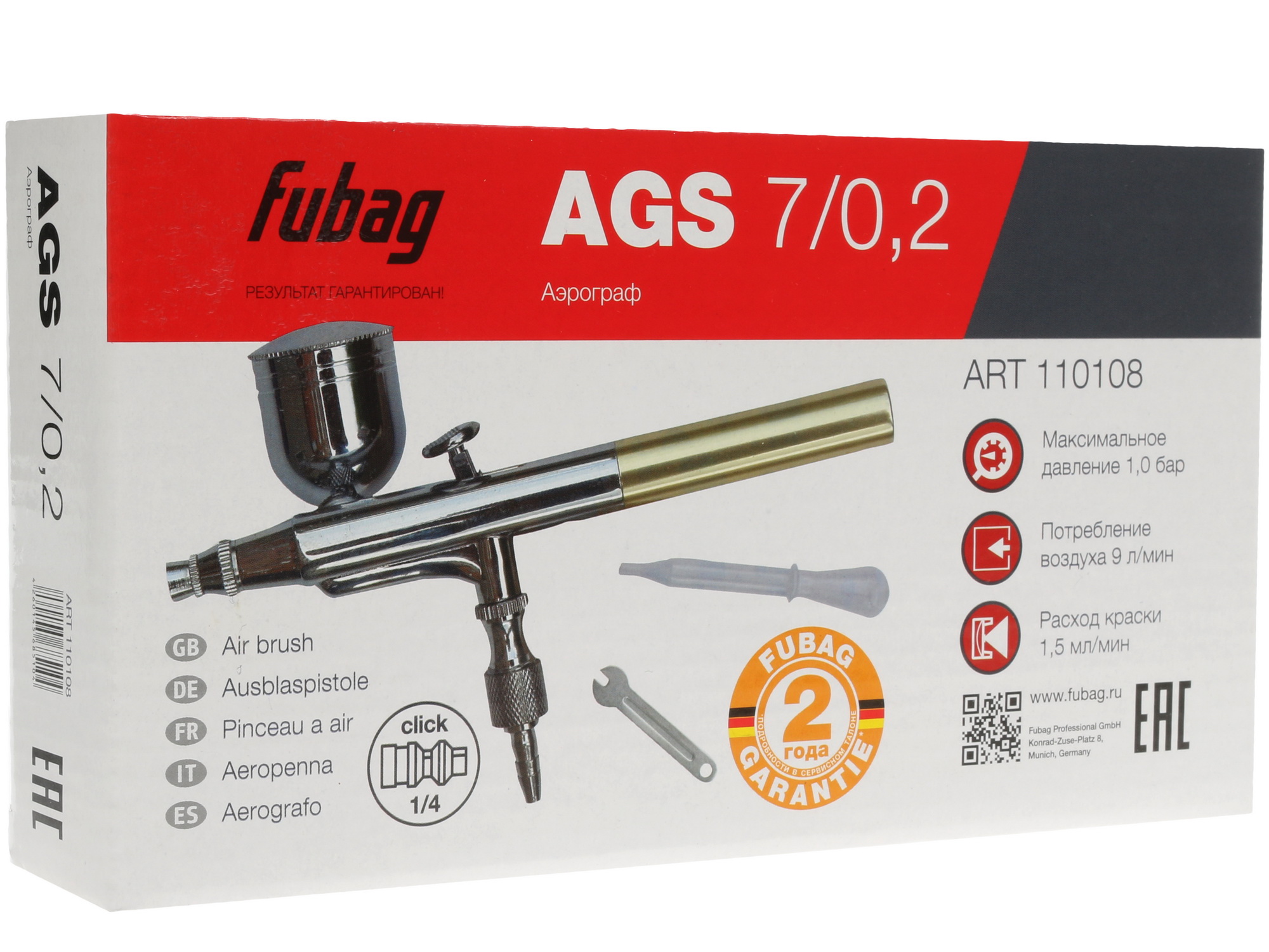 Краскораспылитель Fubag AGS7/0.2 1107386 STDN-0096211 - Вид №6