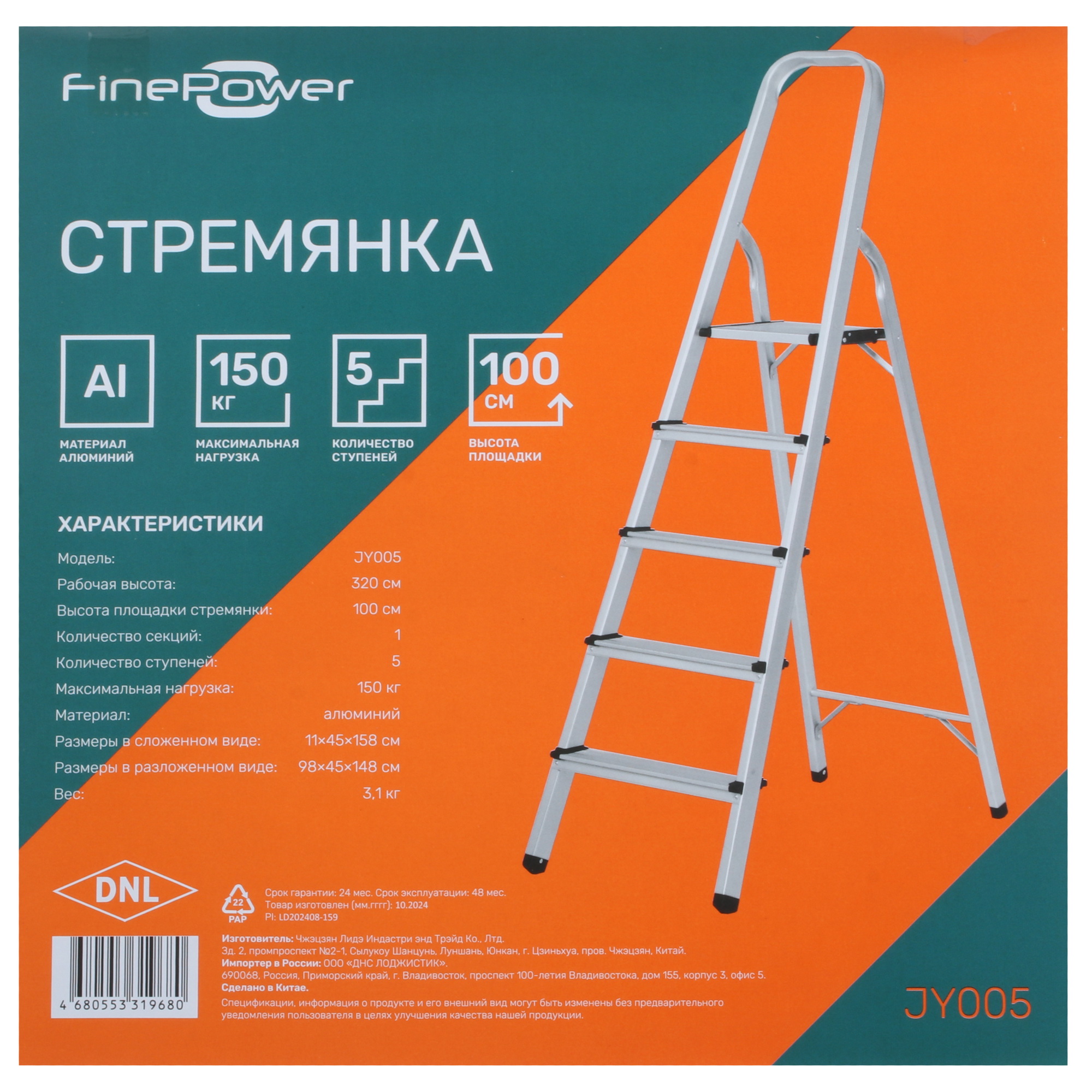 Стремянка односекционная FinePower JY005 9154217 STDN-0004443 - Вид №5