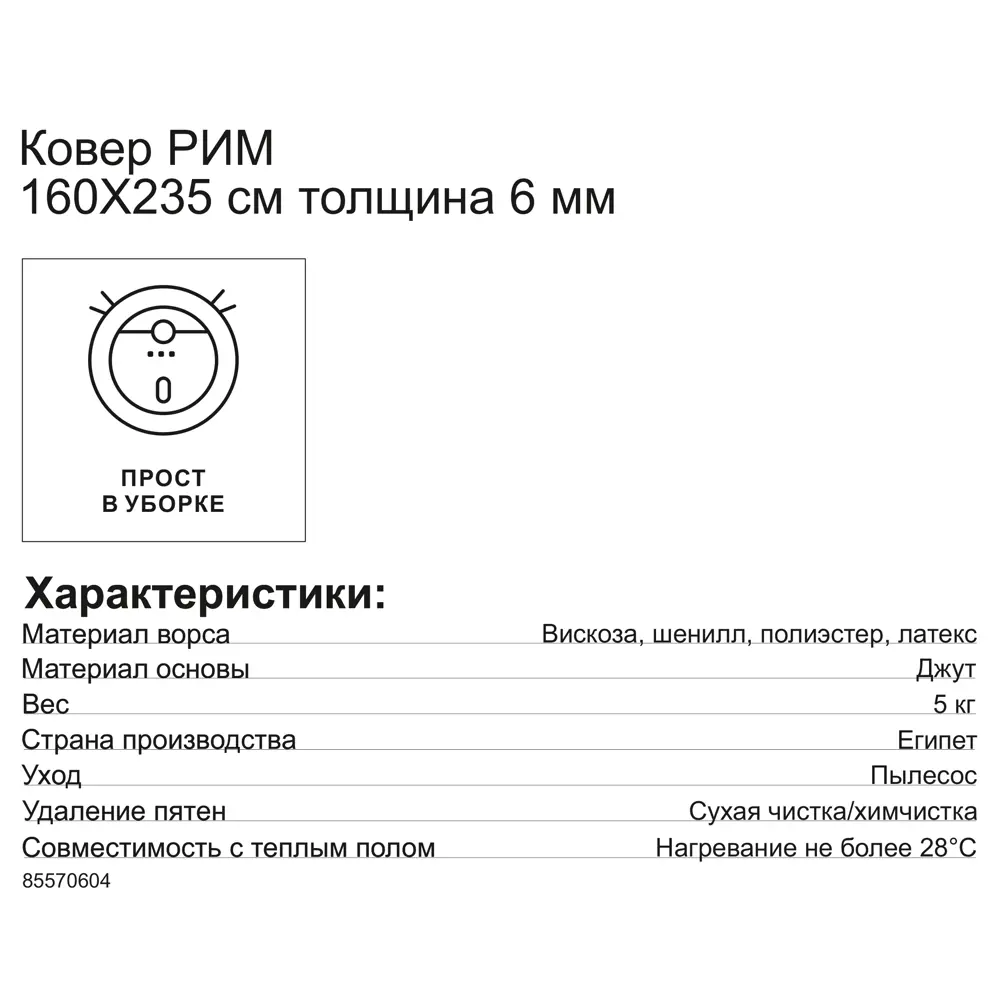 Ковер вискоза Рим 1074J 160x235 см цвет бежевый CTIM STLM-2095464 - Вид №6