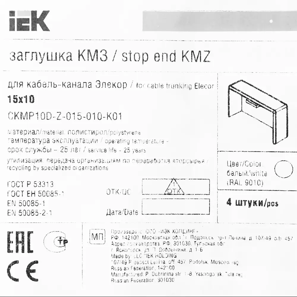 Заглушка IEK для кабель-канала 15x10 мм белая (4 шт) 82377886 STLM-0025847 - Вид №1