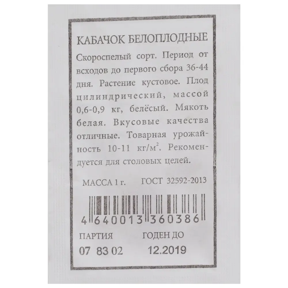 Семена кабачка Белоплодный от САДОК - ранний урожайный сорт 18580533 STLM-0011502 - Вид №2