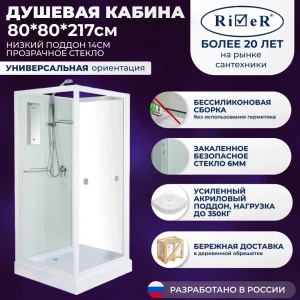92027686 Душевая кабина RIVER MRBK80 80x80 см поддон прямоугольный низкий STLM-1523212