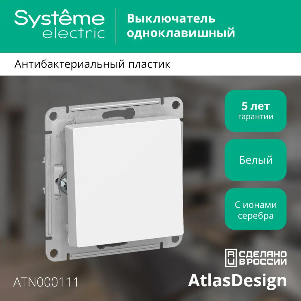 Выключатель встраиваемый Schneider Electric Atlas Design ATN000111 1 клавиша цвет белый 82454925 STLM-2087096 SYSTEME ELECTRIC AtlasDesign - Вид №5
