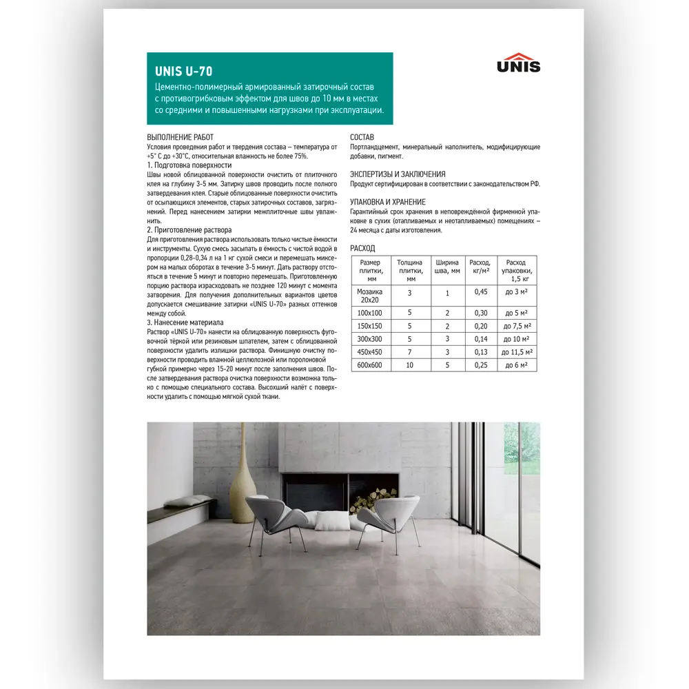 Затирка цементно-полимерная U-70 цвет белая 2 кг Unis STLM-2061800 - Вид №5