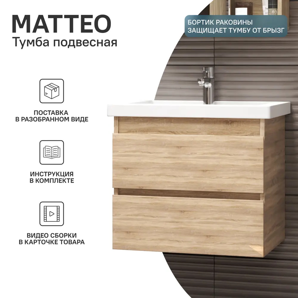 VIGO Подвесная тумба Matteo для ванной с двумя ящиками, дуб сонома 60 см 89050544 STLM-0989306 - Вид №3