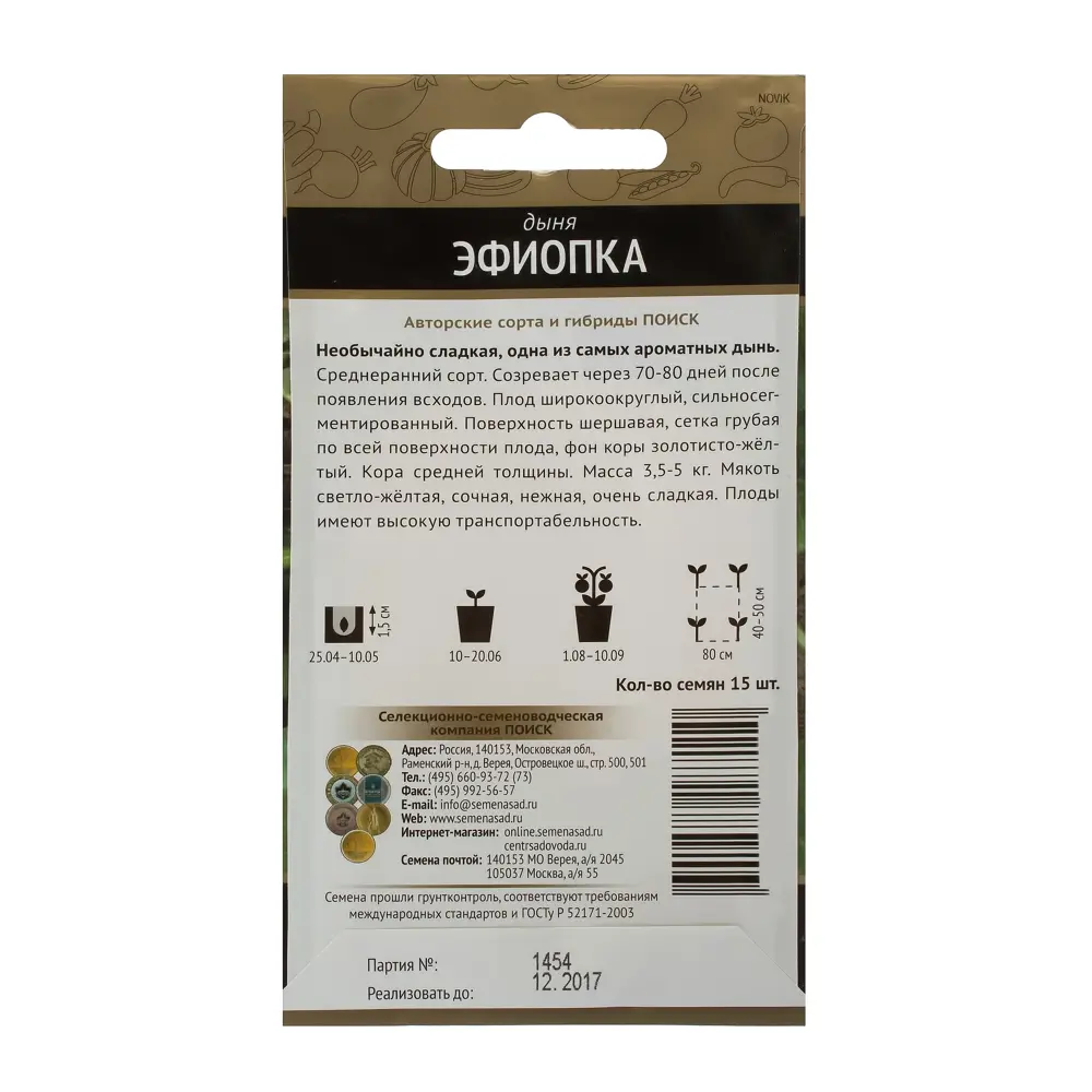 Семена Дыня «Эфиопка» ПОИСК STLM-2167560 - Вид №1