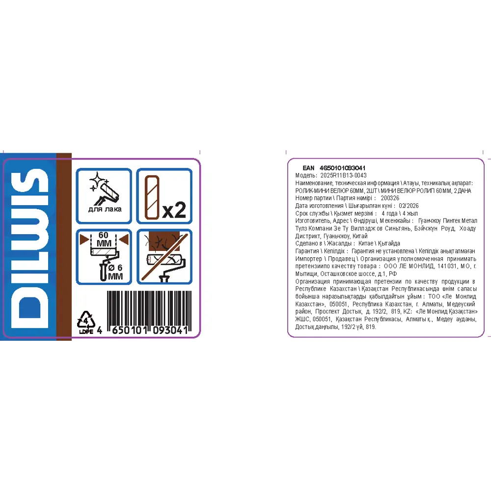 Мини-валик сменный для лака 60 мм Dilwis ворс 4 мм полиамид под бюгель 6 мм 2 шт STLM-2020074 - Вид №2