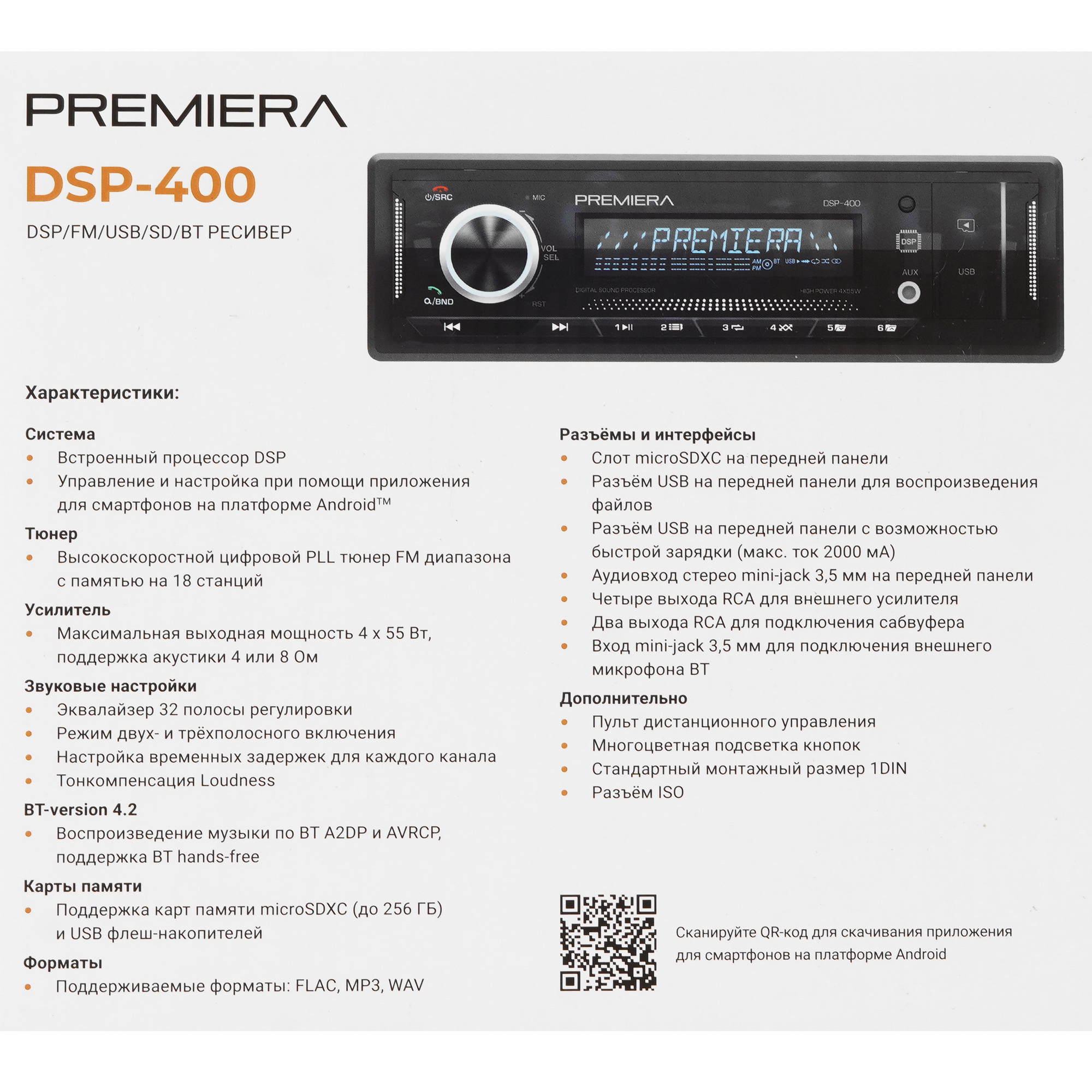 5445411 Автопроигрыватель Premiera DSP-400 STDN-0058959 - Вид №7