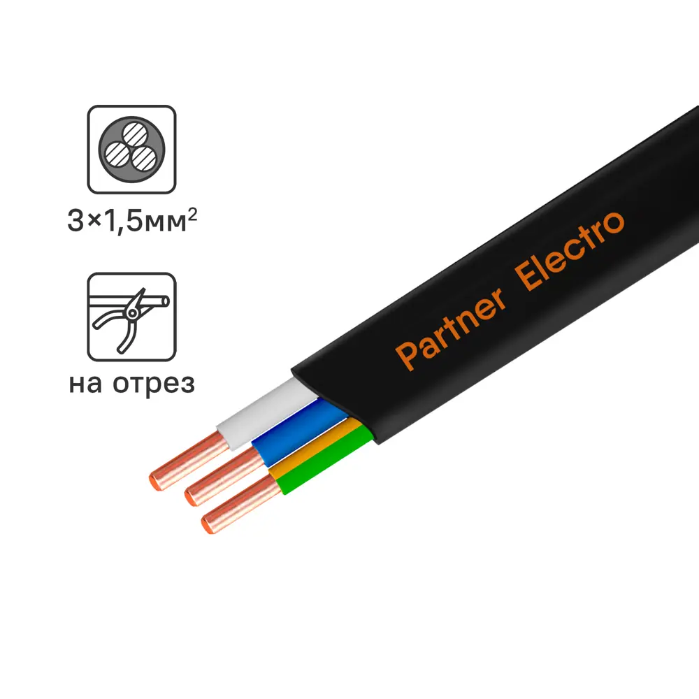 Кабель силовой ПАРТНЕР-ЭЛЕКТРО ВВГ-Пнг(А)-LS 3×1,5 мм² плоский 82033220 STLM-1496729