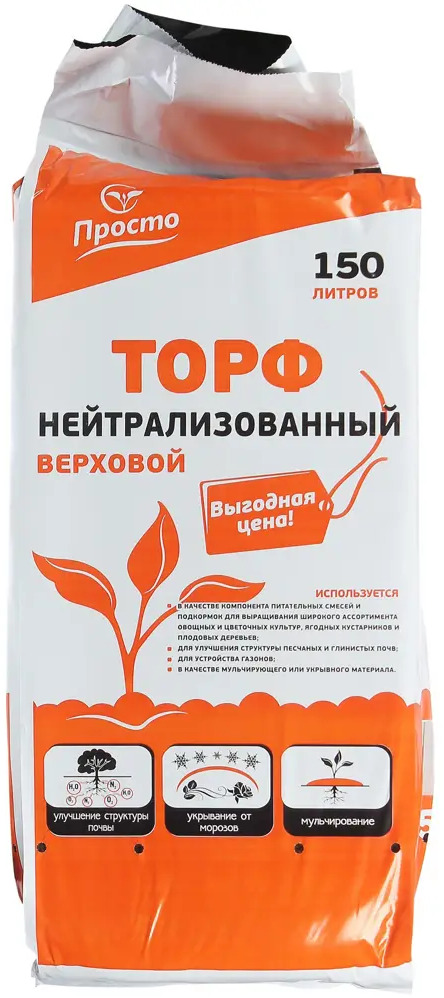 Santreyd: Верховой торф нейтрализованный 150 л для плодородных почв 82016383