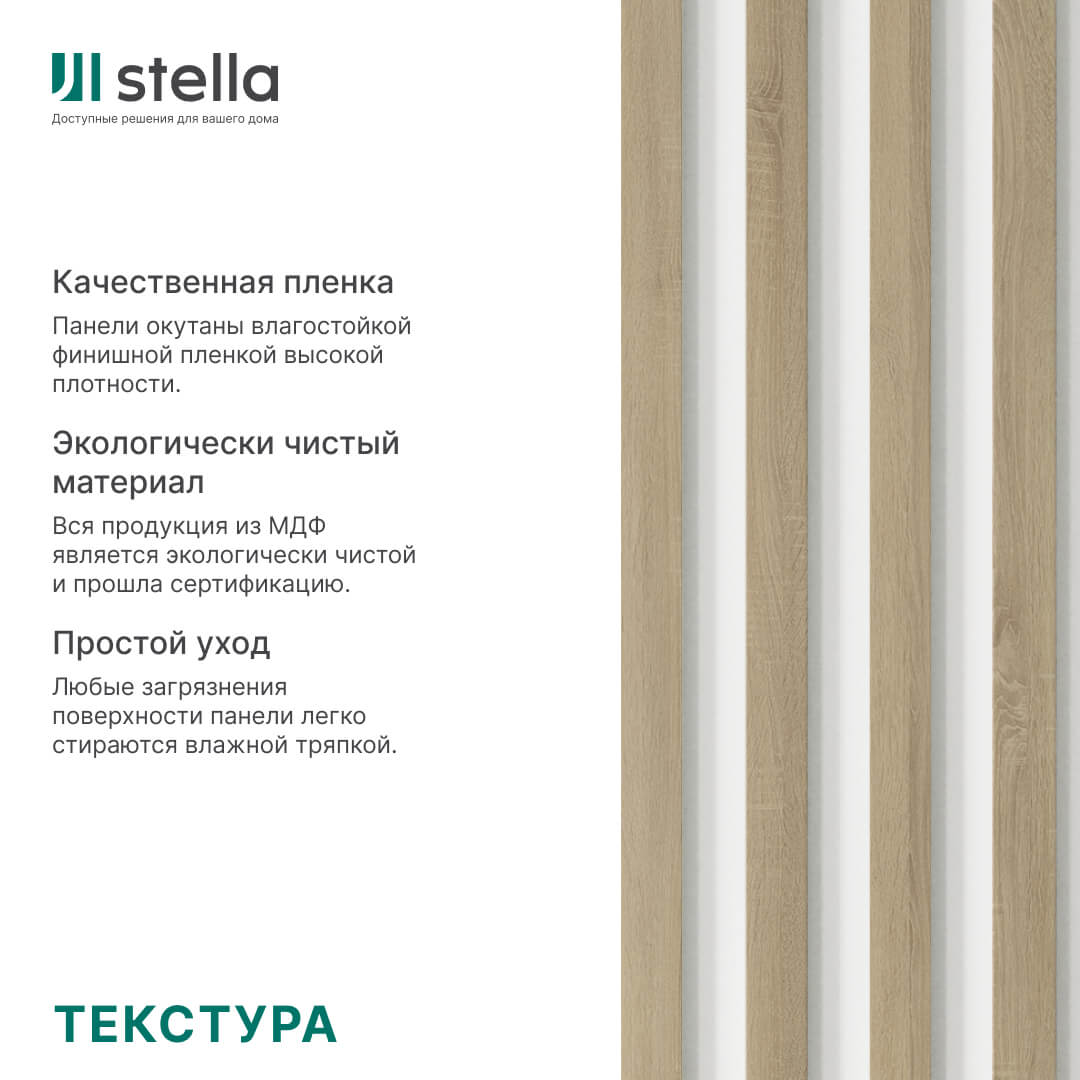 Интерьерная Рейка МДФ Stella Планкен Standard Дуб Сонома 16*60*2700 (уп.6 шт.) Standart STSR-836 - Вид №2