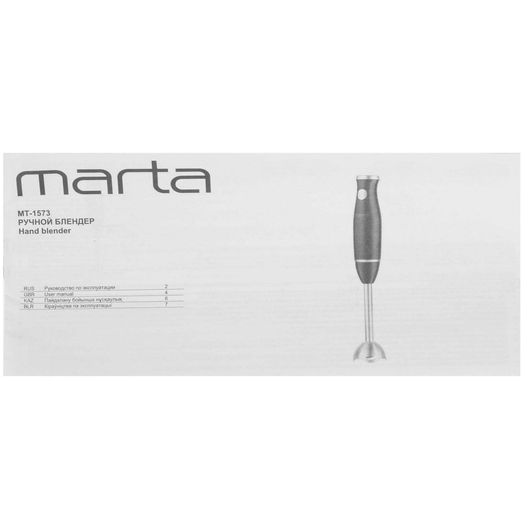 5353687 Блендер погружной MARTA MT-1573 черный STDN-0063760 - Вид №8