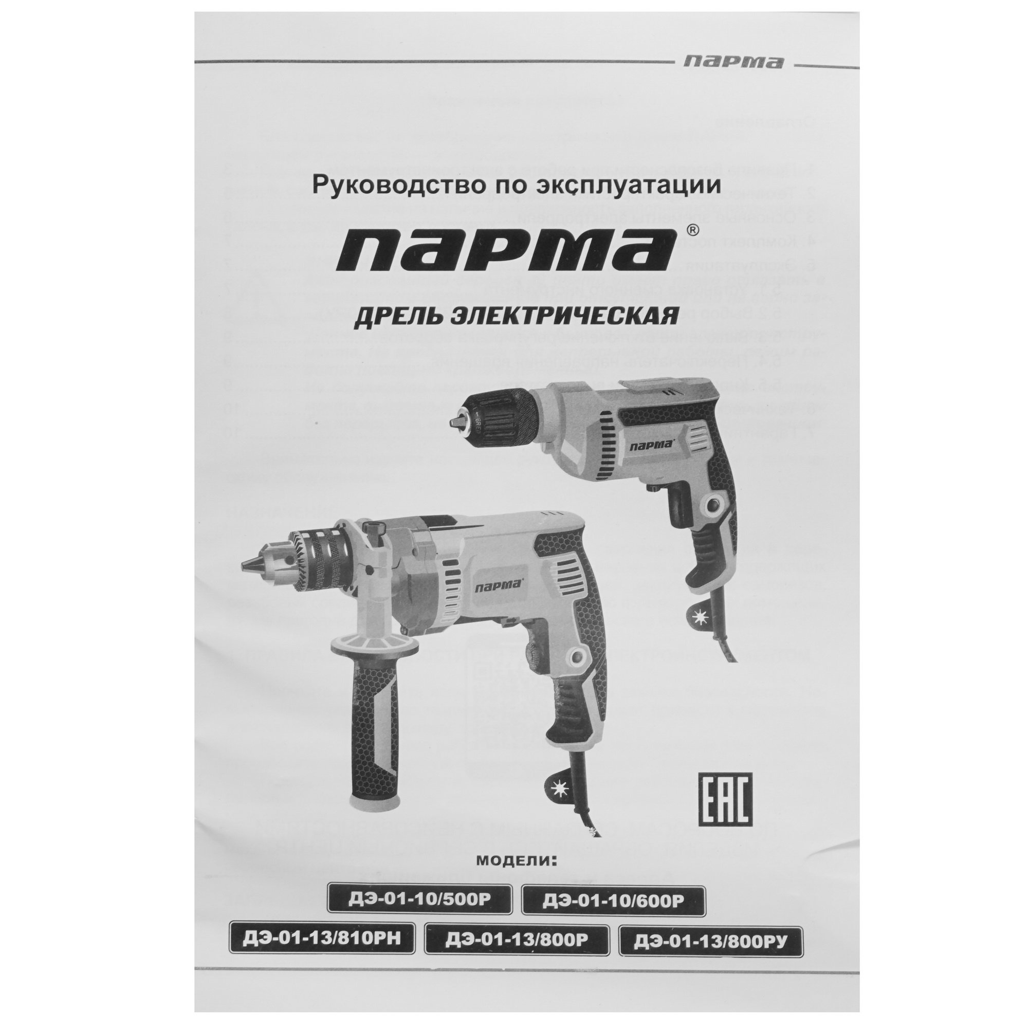 Дрель  Парма ДЭ-01-10/500Р 02.025.00001 5308962 STDN-0031453 - Вид №5