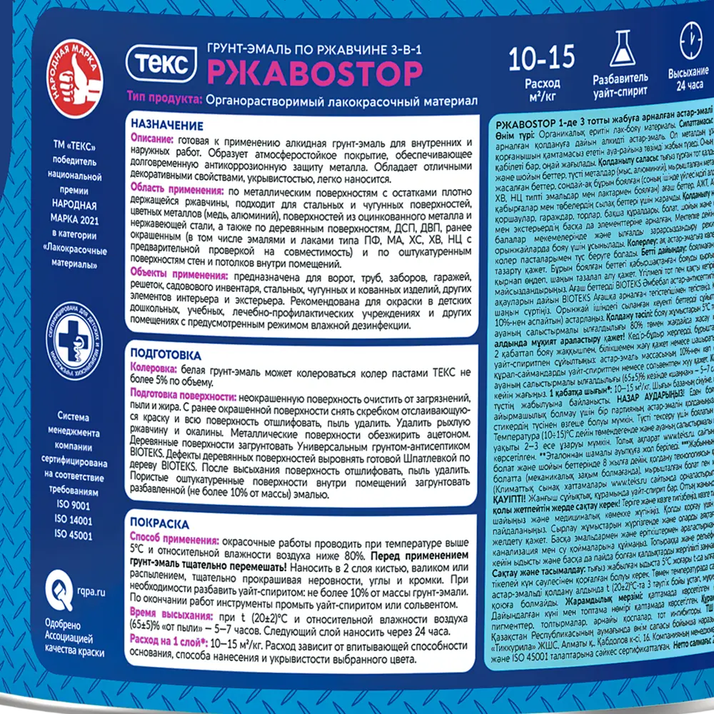 Краска РЖАВОSTOP красная глянцевая 2 89344714 STLM-2080850 ТЕКС  - Вид №3