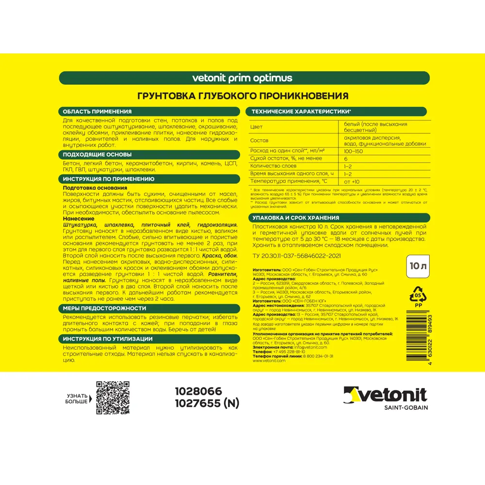 Грунтовка VETONIT Prim Optimus для идеальной подготовки поверхностей 10 л 89337460 STLM-1017438 - Вид №1