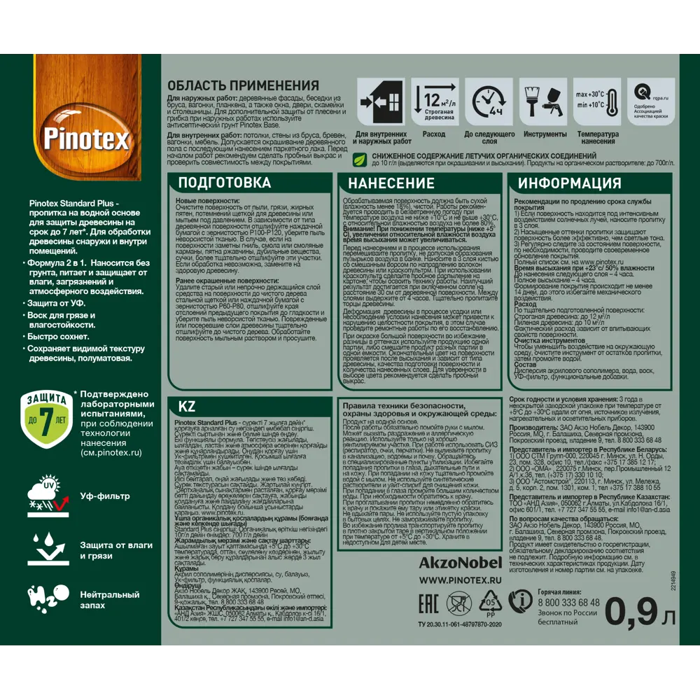 PINOTEX Standard Plus - антисептик для дерева с УФ-защитой и воском, 0.9 л 86544003 STLM-0069894 - Вид №3