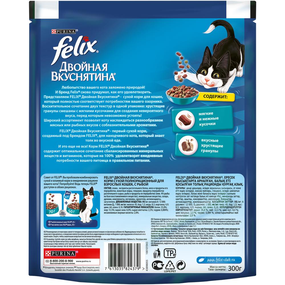 ПР0042234 Корм Двойная Вкуснятина с рыбой, сух. 300 г FELIX  - Вид №1
