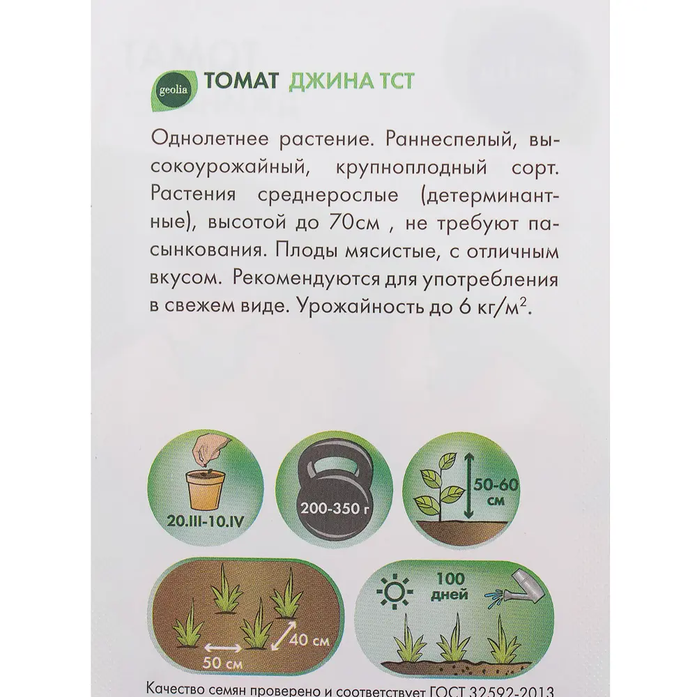 Семена томата GEOLIA Джина ТСТ - Урожайный сорт для грунта и теплиц 17585295 STLM-0008366 - Вид №2