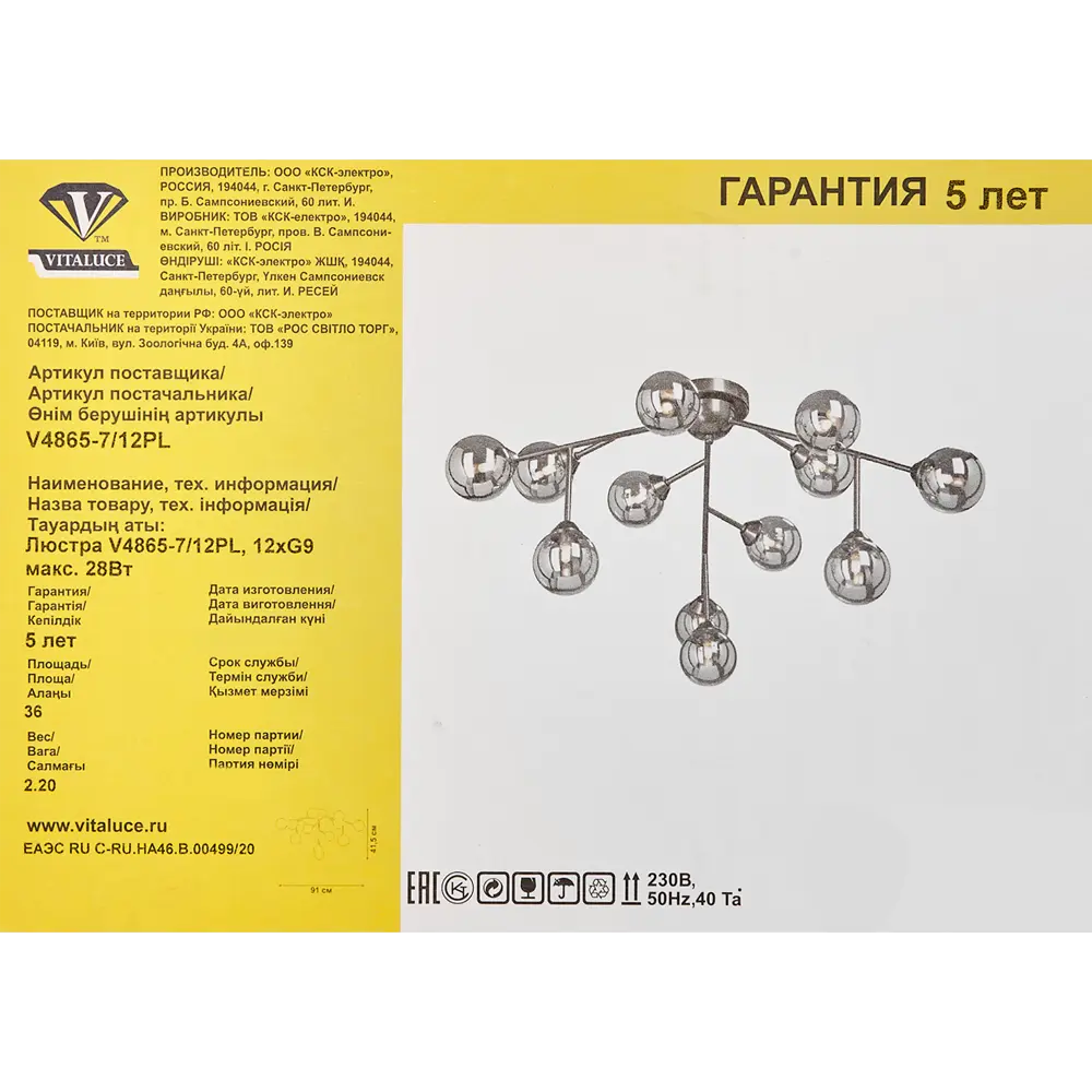 Люстра потолочная Vitaluce Акация 12 ламп 36м² G9 коньячная бронза STLM-2189689 - Вид №7