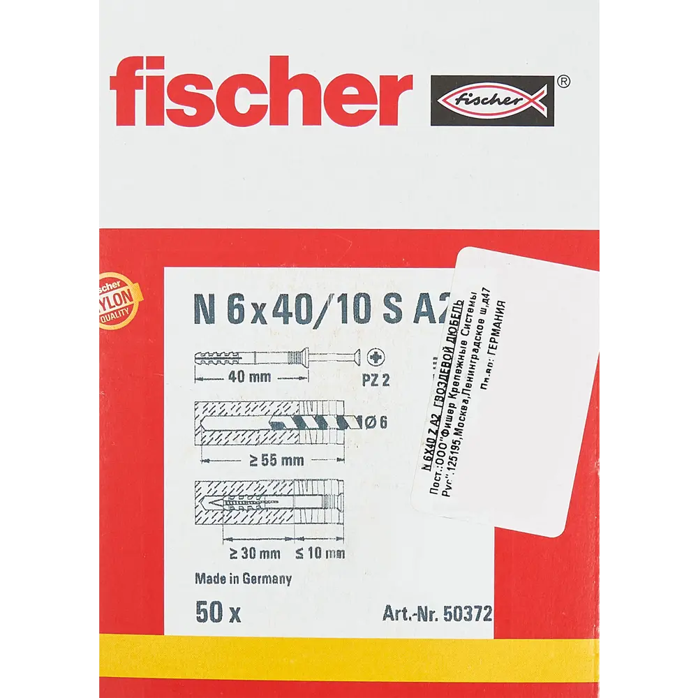 Дюбель-гвоздь потайной Fischer нейлон 6x40 мм 50 шт. 83963338 STLM-2110958  - Вид №3