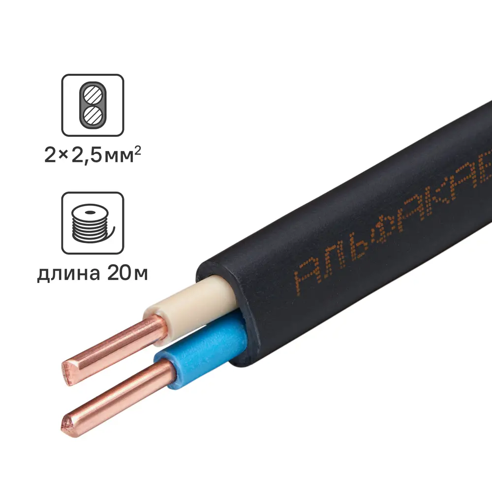Кабель АЛЬФАКАБЕЛЬ ВВГп-НГ-LS 2х2.5 20 м для стационарной электропроводки 82600484 STLM-0031131