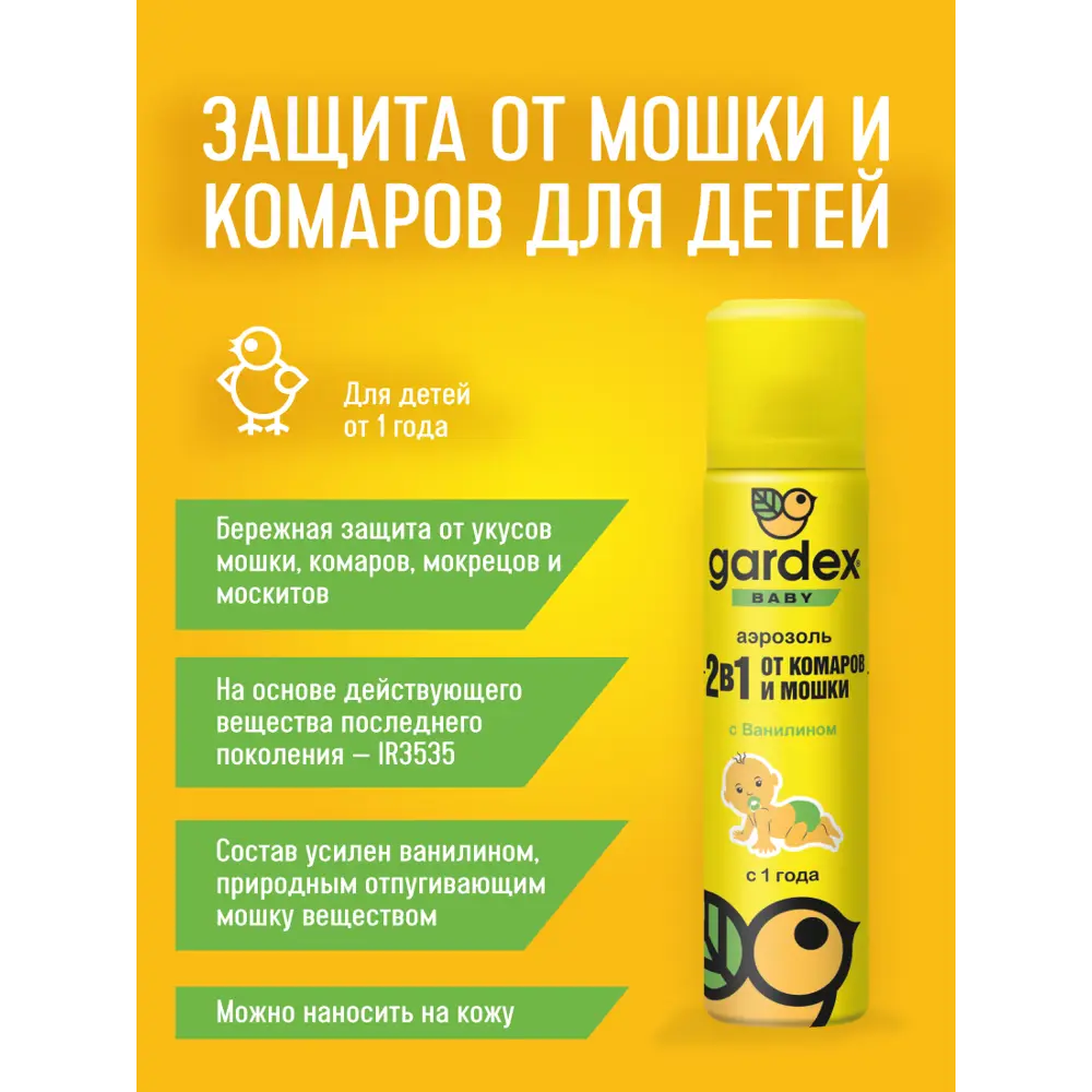 Santreyd Gardex Baby — аэрозольная защита от комаров для детей с 1 года 82640698 STLM-0954375 - Вид №3