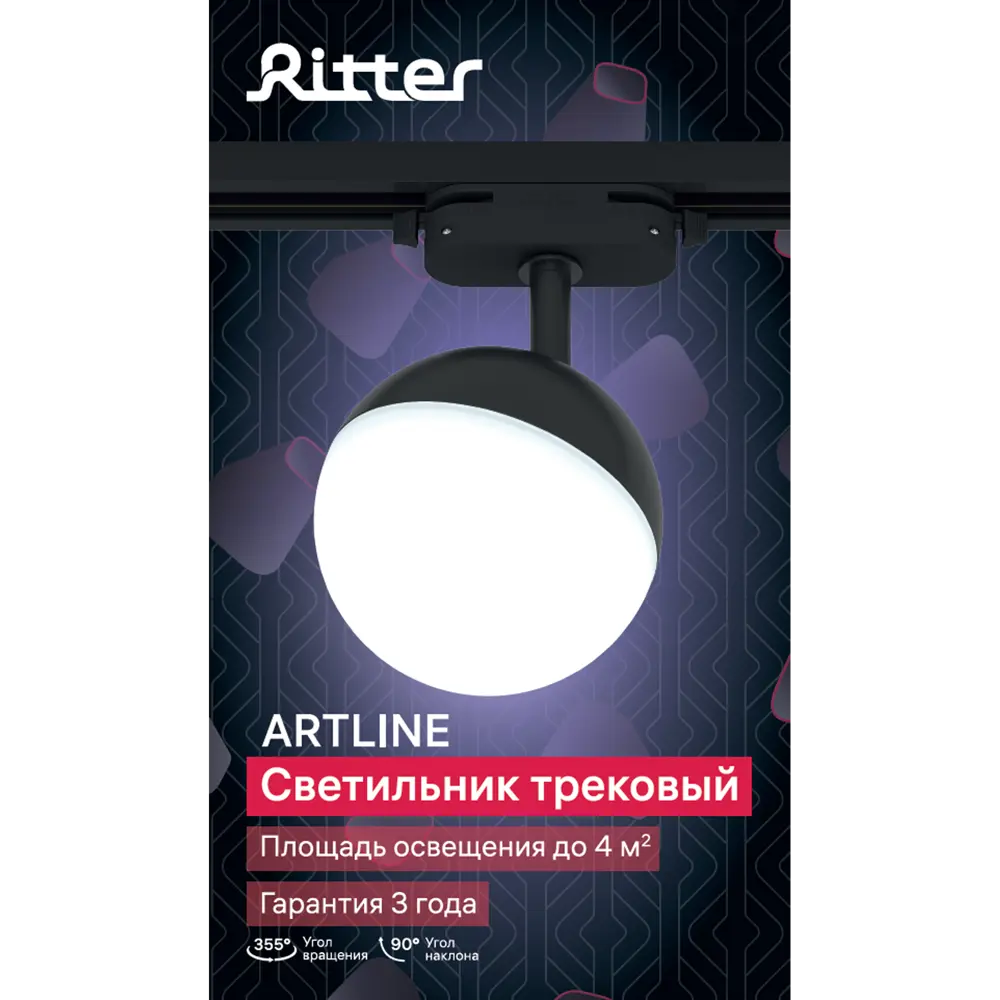 Трековый светильник спот поворотный Ritter Artline шар 100x100x75мм под лампу GX53 до 4м² пластик чёрный 84846920 STLM-2119631  - Вид №12