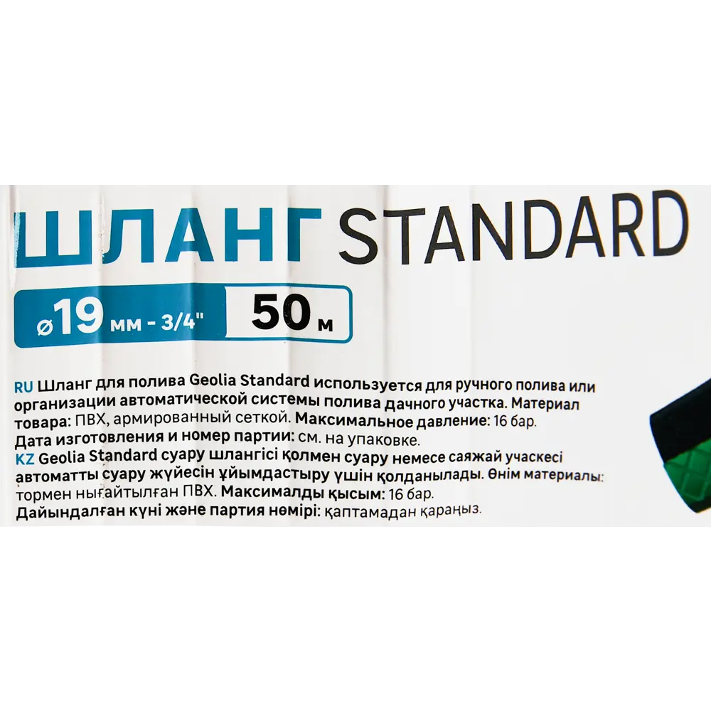 GEOLIA Standart — поливочный шланг 50 м для сада и авто 88492354 STLM-0950146 - Вид №3