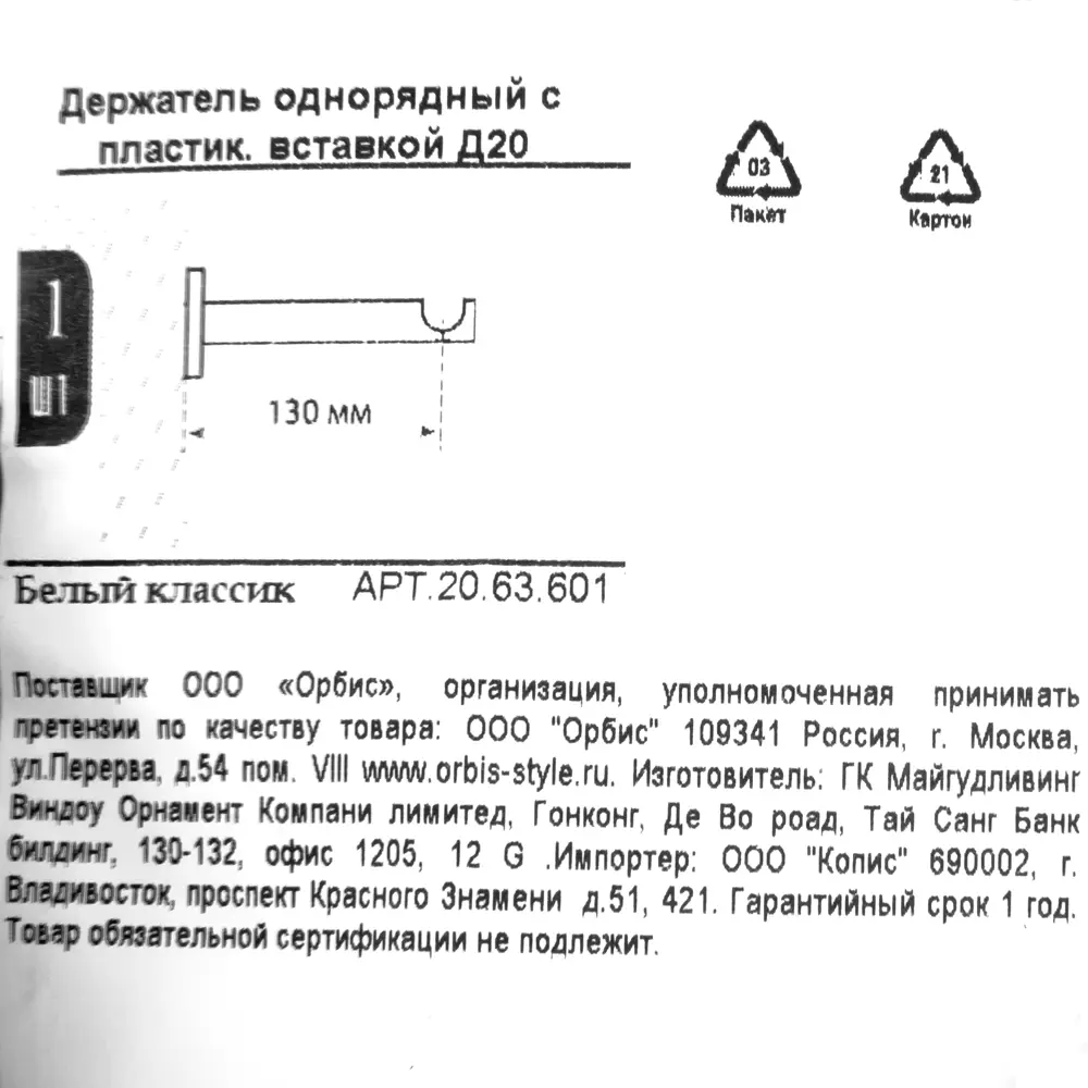Держатель однорядный с пластиковыми вставками Orbis, металл, цвет античный белый, 2 см STLM-2179297 - Вид №4