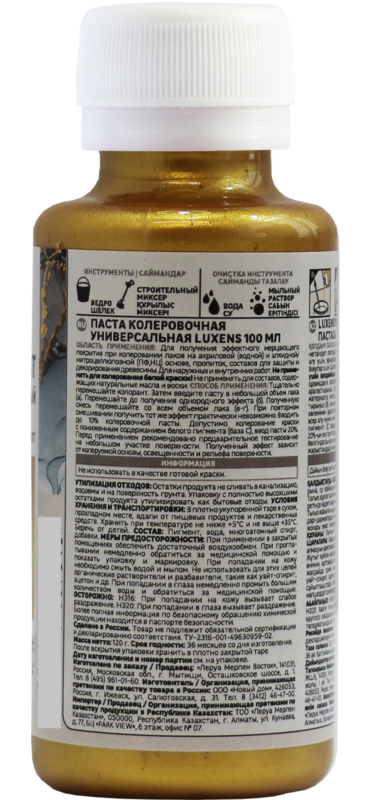 Колорант Luxens золото 100 мл для декоративных покрытий 83738319 STLM-0044079 - Вид №1