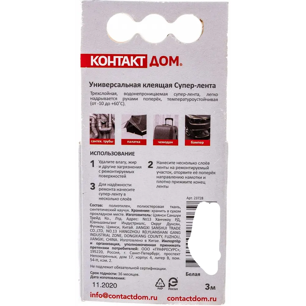 Армированная клейкая лента КОНТАКТ ДОМ для надежного ремонта 87678618 STLM-1361133 - Вид №2