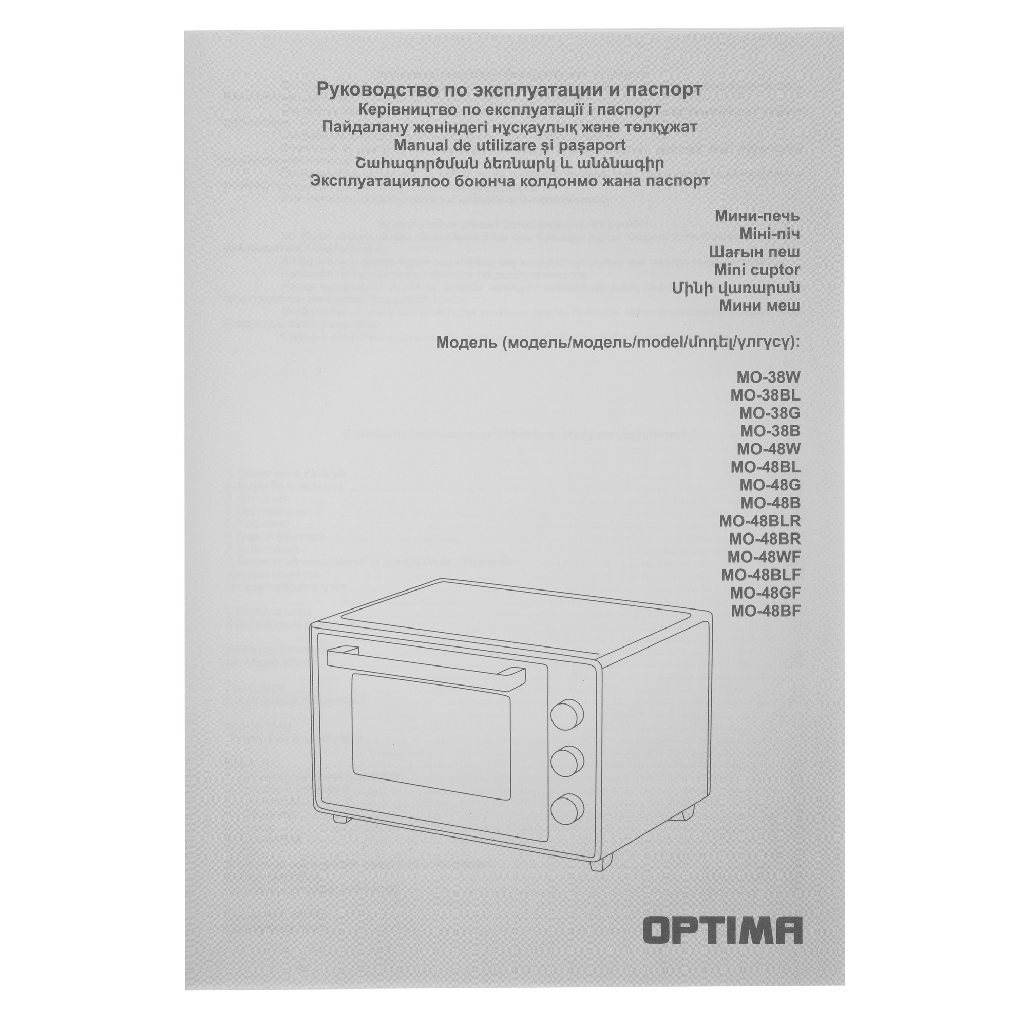 9269535 Мини-печь OPTIMA MO-48BL черный STDN-0014141 - Вид №7
