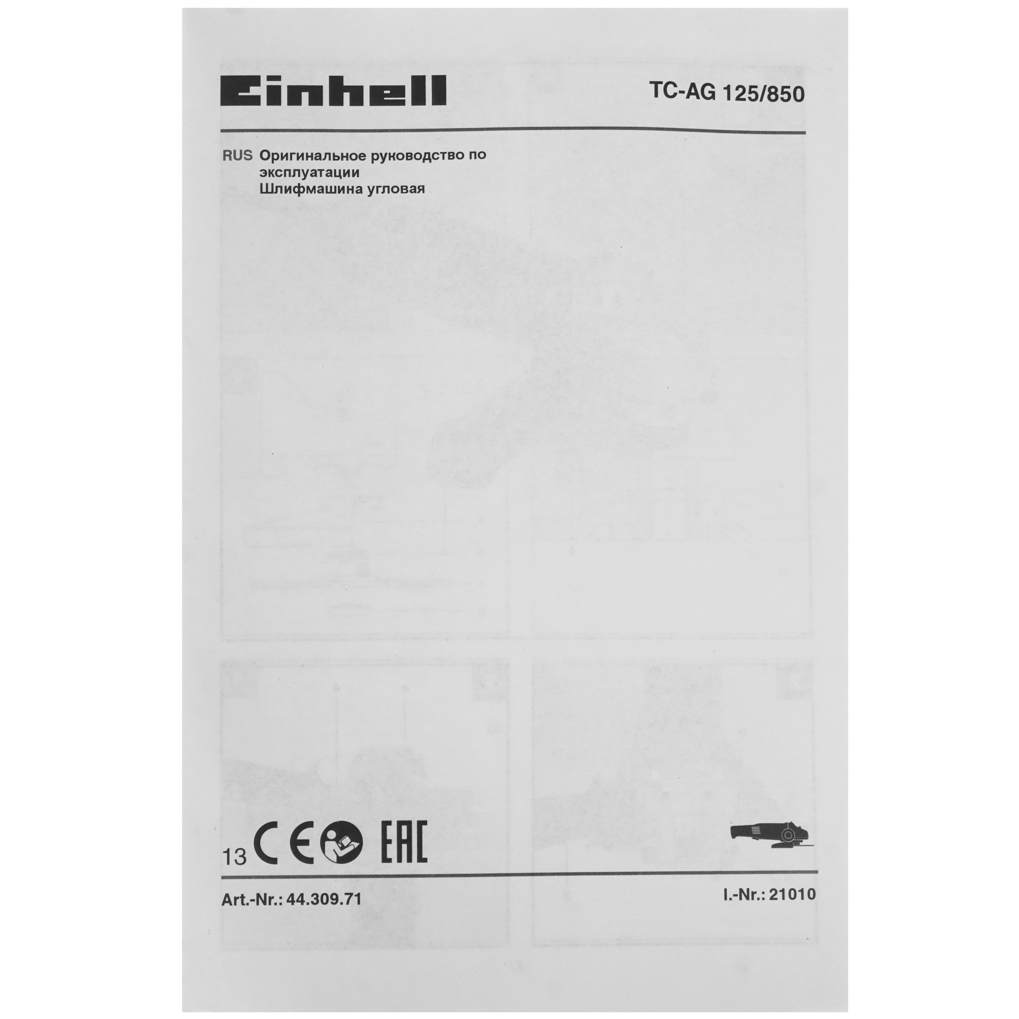 Углошлифовальная машина (УШМ) Einhell TC-AG 125/850 5346596 STDN-0142236 - Вид №6