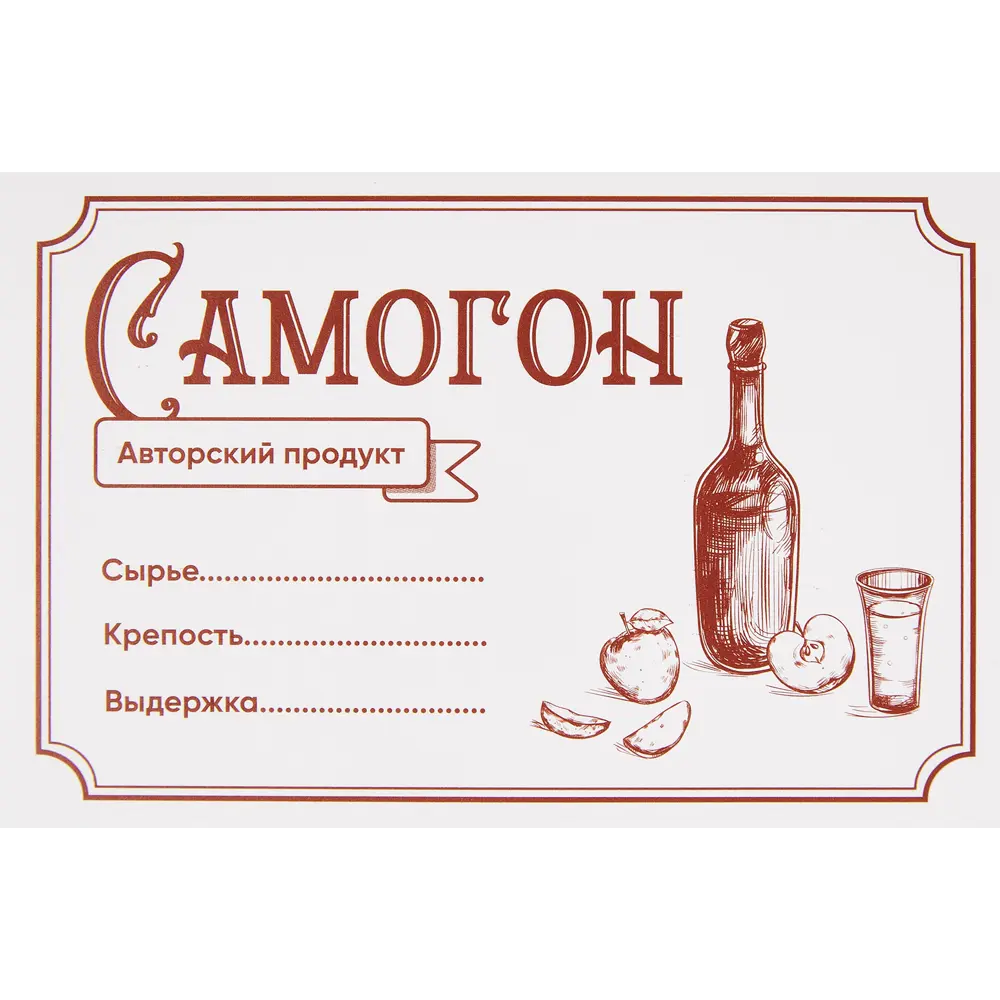 Этикетка для бутылок Самогон 30 шт 85304812 STLM-2044829 Santreyd 