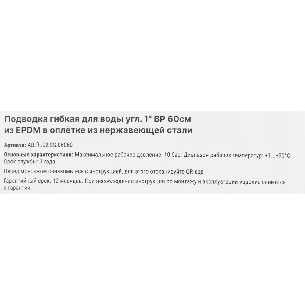 Угловая подводка для воды Aquabeam с внутренней резьбой 1 дюйм 86853134 STLM-0801952 - Вид №2