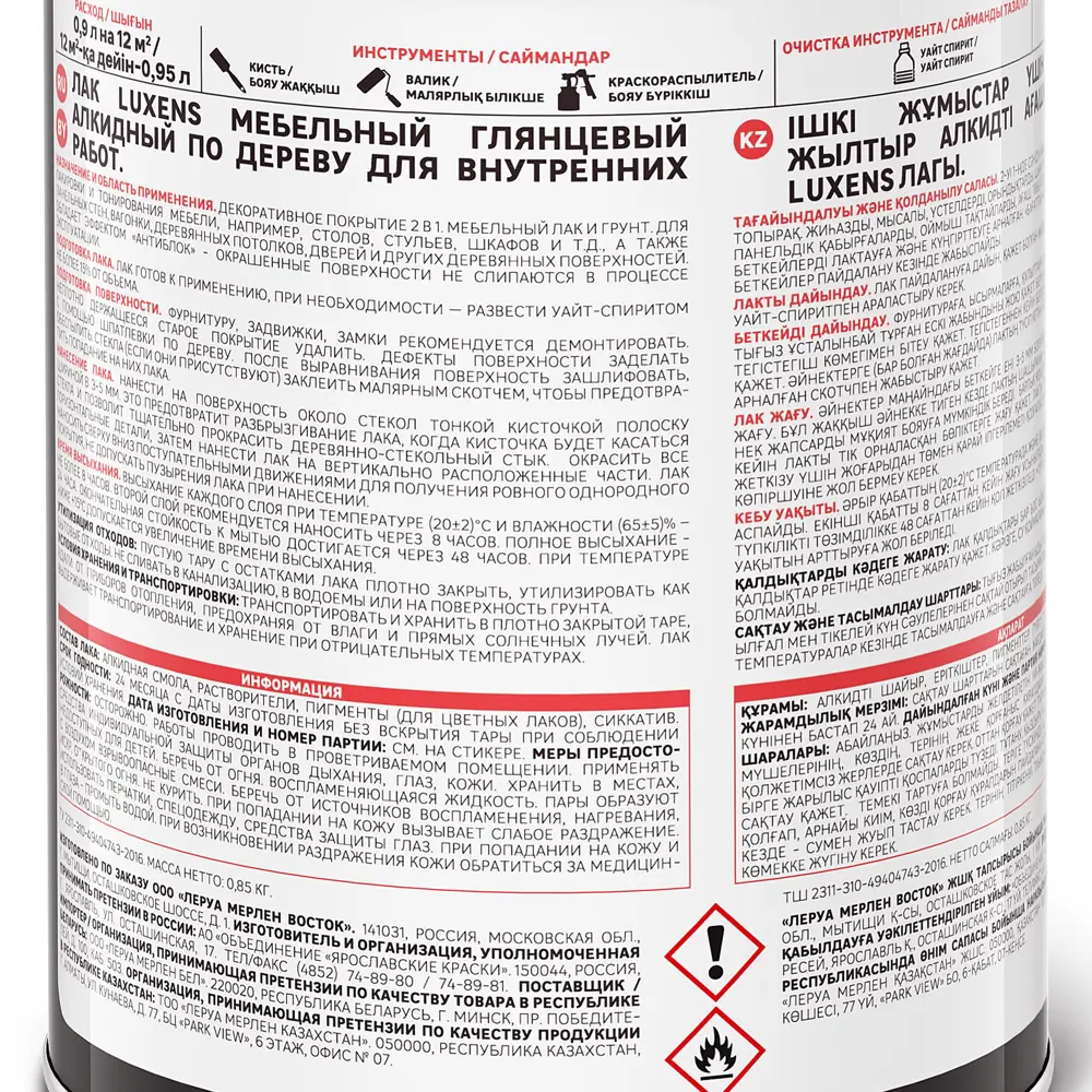 LUXENS Мебельный лак глянцевый цвет тик 0,9 л для защиты деревянных поверхностей 82575528 STLM-0030353 - Вид №3