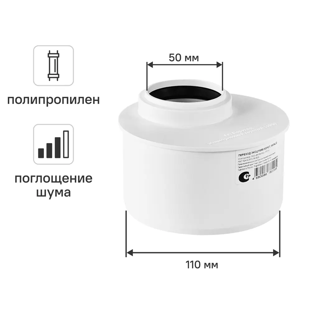 Переход эксцентрический короткий малошумный MONLID D110x50 мм полипропилен STLM-2067963