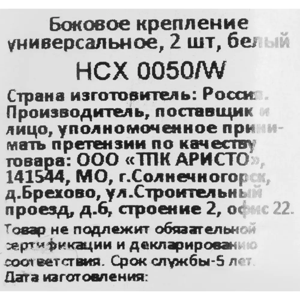 НСХ Боковое крепление для систем хранения - универсальная стальная основа 85274206 STLM-0060733 - Вид №9