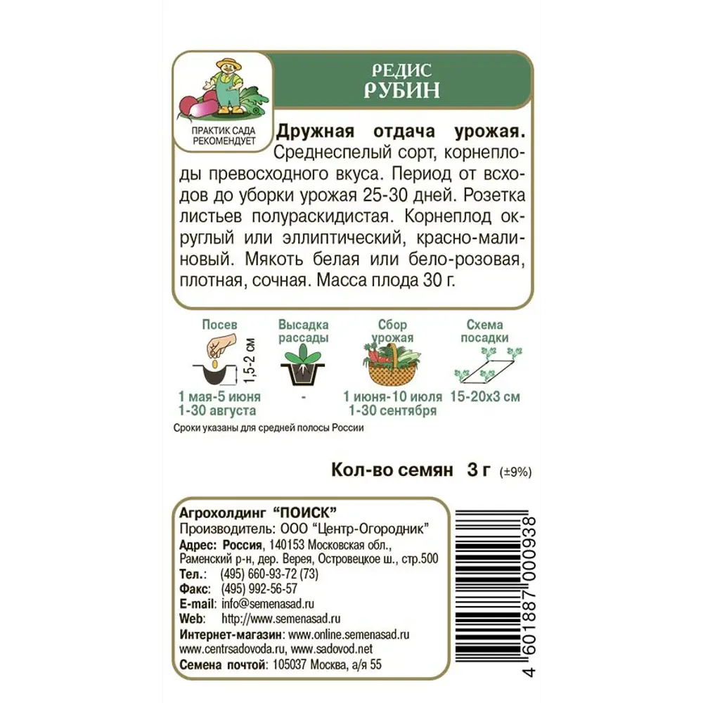 Семена овощей Поиск редис Рубин STLM-2062919 - Вид №1
