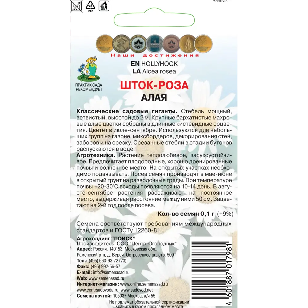 Семена Шток-Роза «Алая» 83227391 STLM-2092709 ПОИСК  - Вид №1