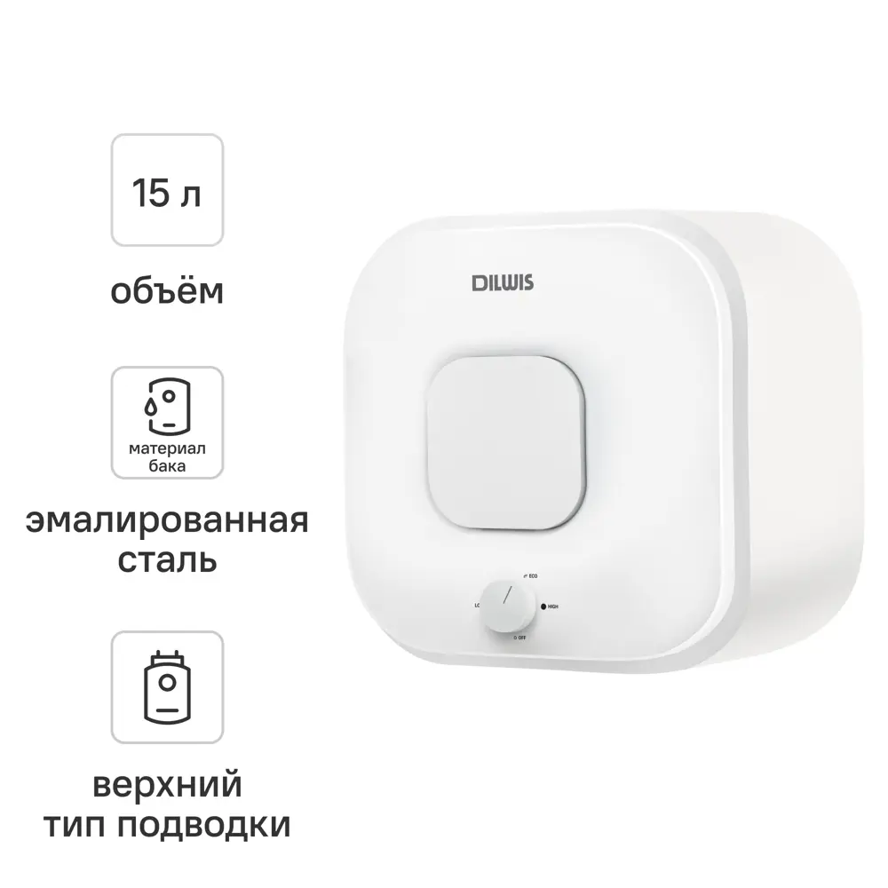 DILWIS DS 15 U — компактный электрический водонагреватель 15 л для дома и дачи 89422128 STLM-1571314