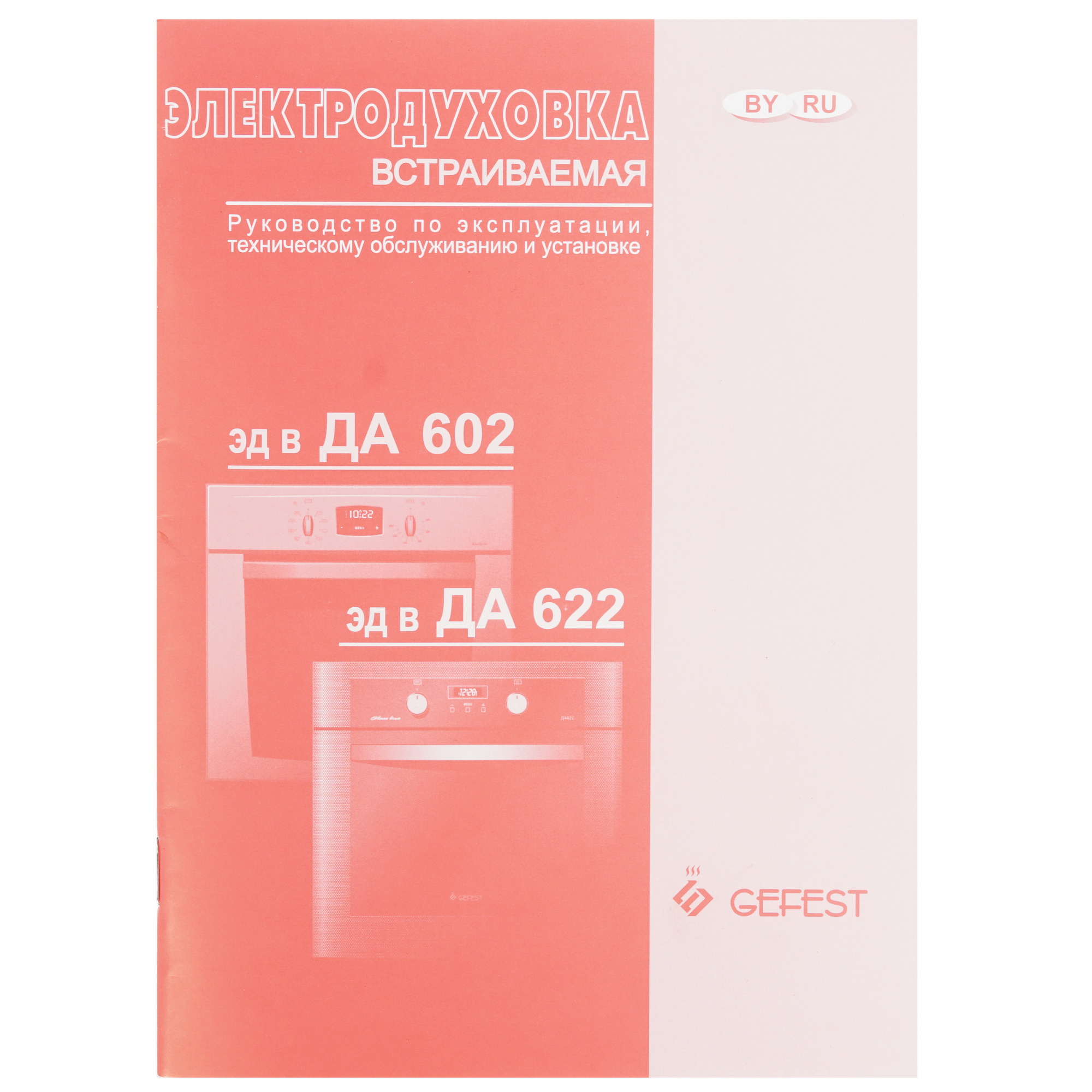 1266694 Электрический духовой шкаф Gefest ЭДВ ДА 602-02 К93 черный STDN-0078133 - Вид №9