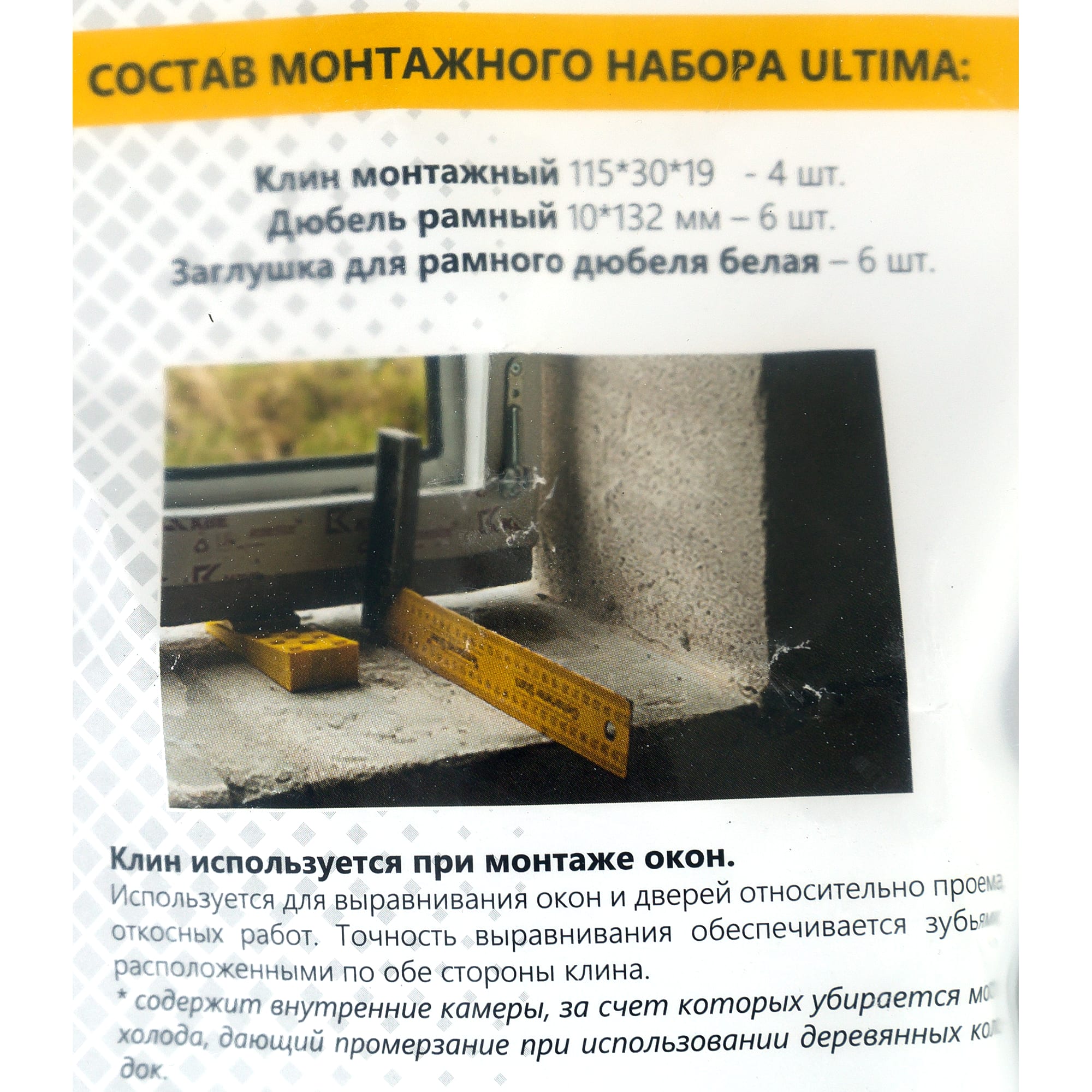 82174588 Набор монтажный для окон ПВХ с анкерами 3.1х26.2х11 см Santreyd  - Вид №1