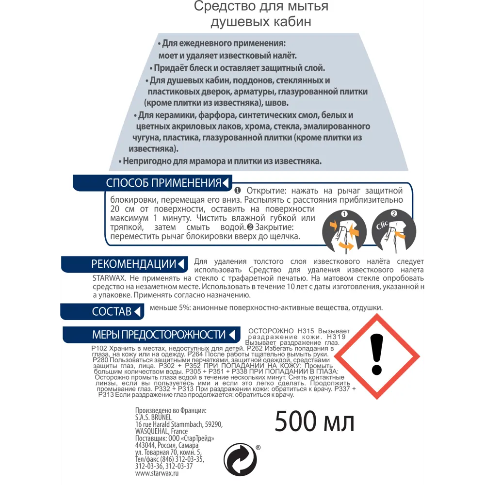 Средство Starwax для душевых кабин 500 мл 83512138 STLM-2022134  - Вид №2