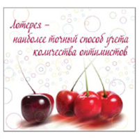 1136 Магнит ПВХ 8.5 x 5 см Лотерея-наиболее точный…