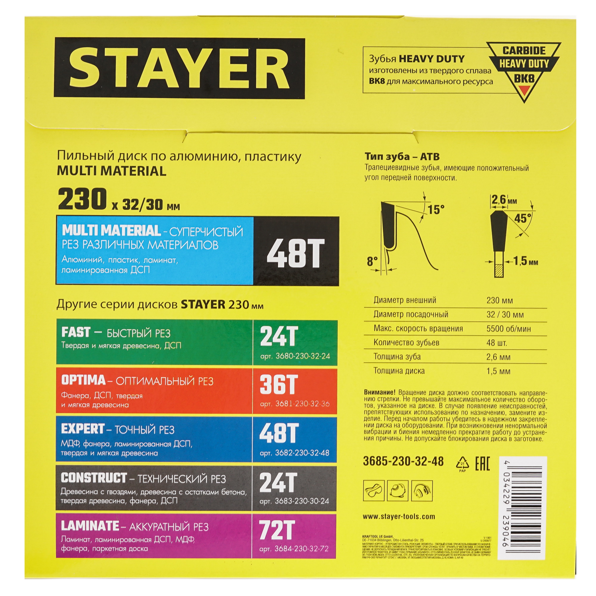 Диск пильный STAYER 3685-230-32-48 9107181 STDN-0037577 - Вид №2