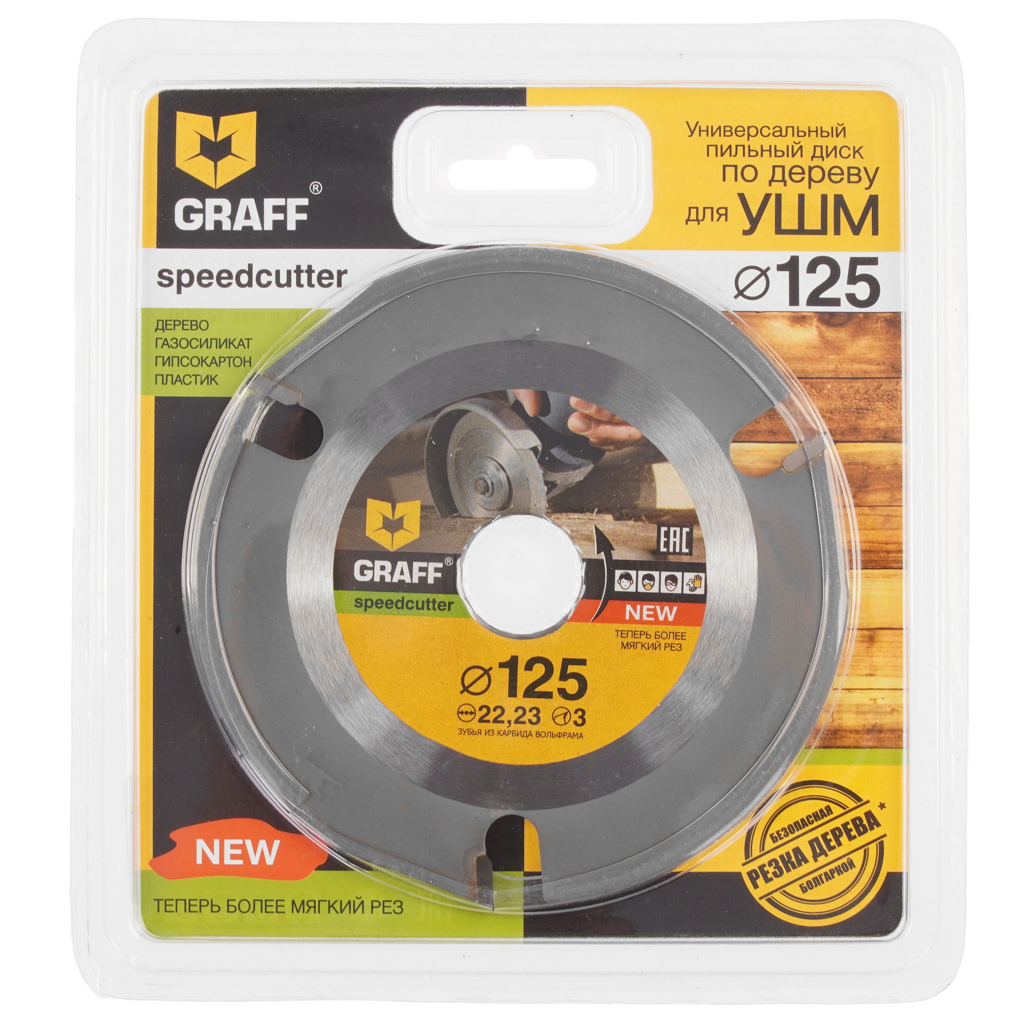 Диск пильный GRAFF speedcutter125 5489730 STDN-0098723 - Вид №3
