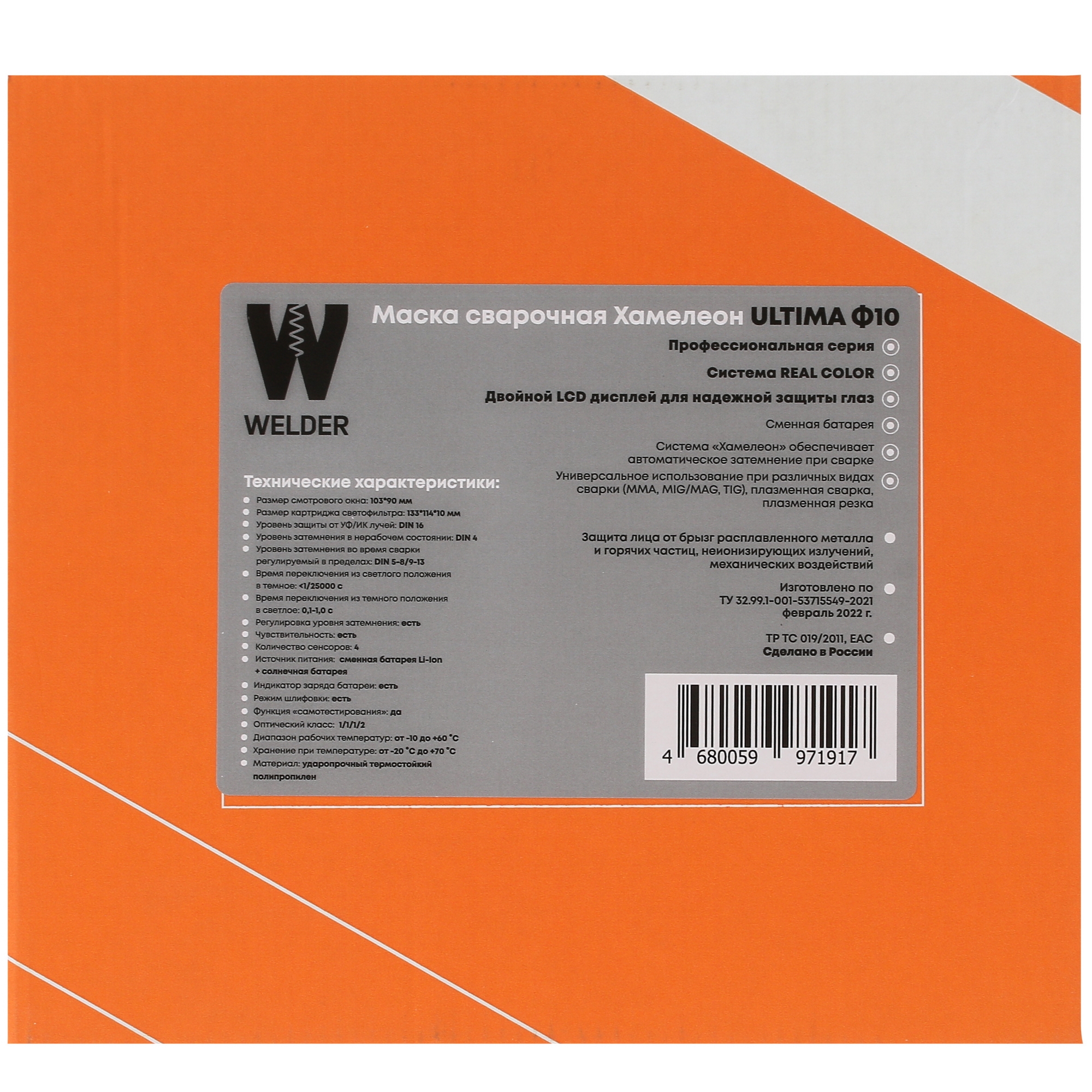 Маска сварочная WELDER ULTIMA Ф10 5350613 WELDER PRO STDN-0140384 - Вид №5